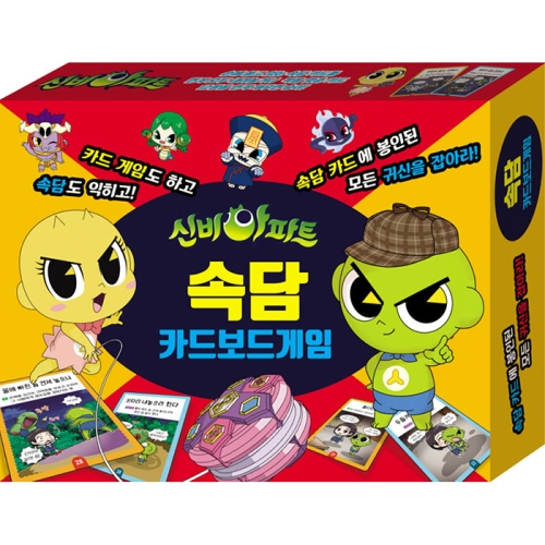 아이누리 신비아파트 속담 카드보드게임