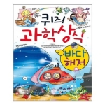 글송이 퀴즈 과학상식 (바다 해저)