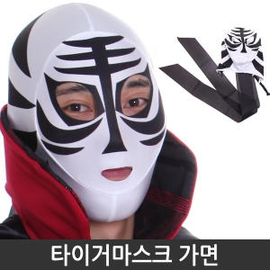 타이거 마스크 가면 파티 복면 가왕 격투기 레슬링
