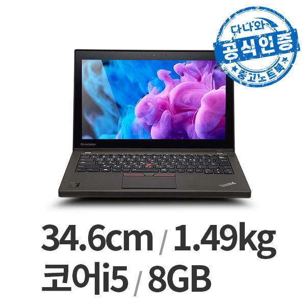 레노버 다나와인증 씽크패드 X250 LT2011009024