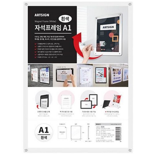 아트사인 자석프레임 액자 A1_이미지