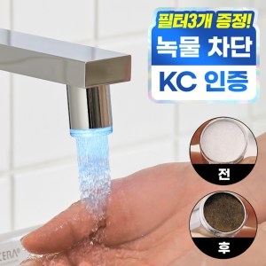 깔끔상회 스마트 워터탭 (본체 1개 + 필터 3개)_이미지