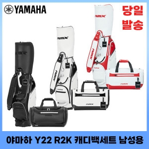 야마하  RMX R2K 골프백세트 (Y22CBR2K)