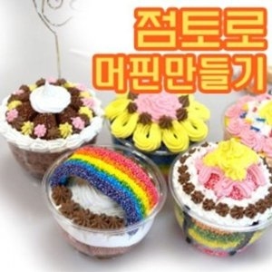 토단 TD 생일선물용 생크림 머핀만들기 10인용 WFI3AG5