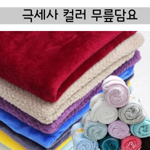  에이케이마켓 극세사 컬러 무릎담요 무릎이불 수면 낮잠 담요