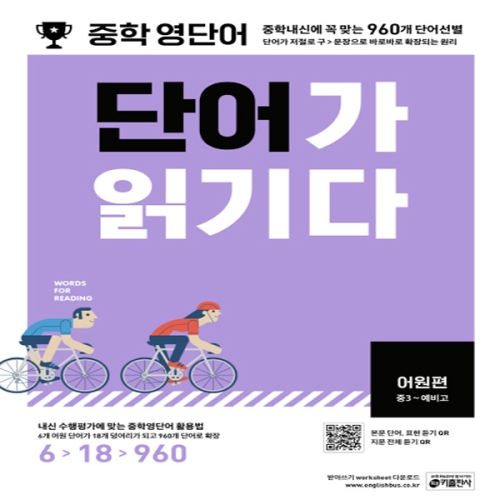 키출판사 중학 영단어 단어가 읽기다 어원편