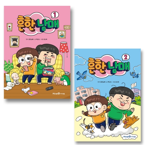 아이세움 흔한남매 (세트(2권))_이미지