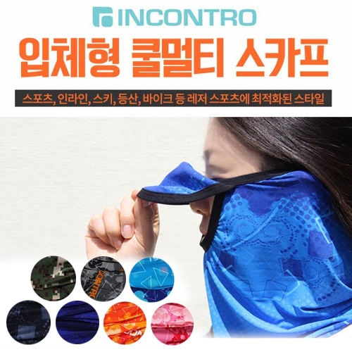 인콘트로 입체 쿨 멀티스카프 숨구멍 마스크 그늘막_이미지