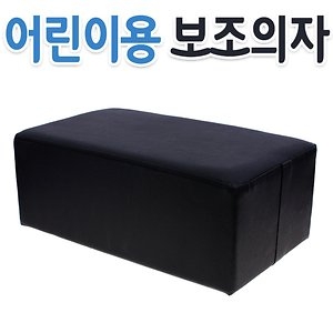 어리이 커트 보조의자 미용실 유아용 방석 사각