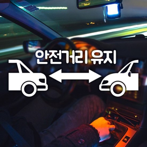 18D18 안전거리유지한글