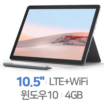 Microsoft 서피스 고2 LTE