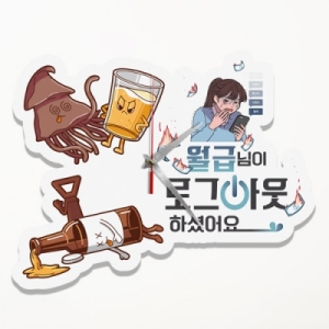 꾸밈 na033-인테리어벽시계-월급님이로그아웃하셨어요_이미지