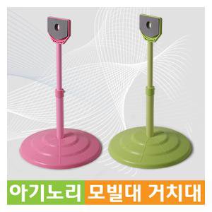  아기노리 모빌 거치대