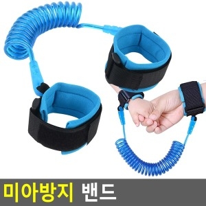 유빈이앤디 미아방지 스프링 밴드 손목 팔찌이미지입니다. 누르면 해당 게시물로 새창이동합니다.