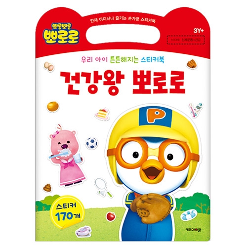 건강왕 뽀로로