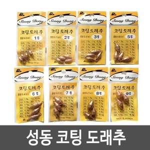 성동 코팅도래추 도래봉돌 고리추 민물 낚시봉돌 추