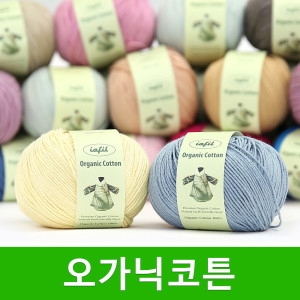 스타일뜨개실 오가닉코튼 아이보리 1개