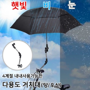에코벨 유모차 우산거치대 일자형 스탠드 홀더 양산 자전거