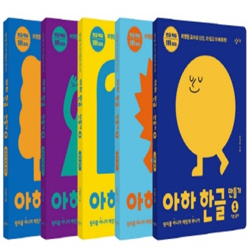 창비 아하 한글 만들기 (전 5권)_이미지