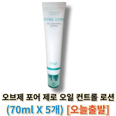 오브제 포어 제로 오일 컨트롤 로션 70ml (5개)