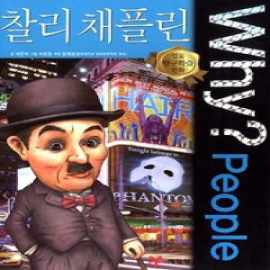 WHY People (찰리 채플린)_이미지