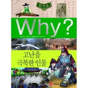 WHY 한국사 (36탄)_이미지