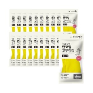 홈에디션명진 면코팅 고무장갑 (중) (20켤레)_이미지