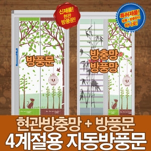 현관 롤 방충망