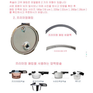 프리미엄 압력솥 바킹 패킹 둘레바킹 22cm