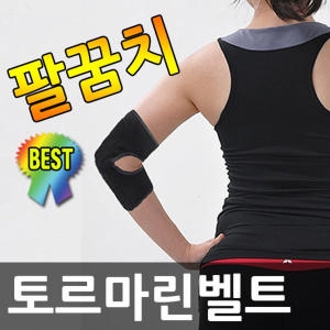 토르마린 벨트 팔꿈치 보호대 아대 무릎 손목 찜질기