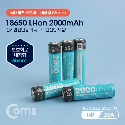 Coms LB200 18650 보호회로 리튬이온 충전지 배터리 2000mA / 보호회로내장 65mm / 1세트-2EA이미지입니다. 누르면 해당 게시물로 새창이동합니다.
