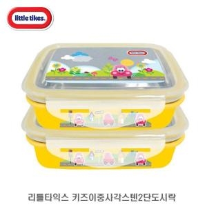 키즈 이중 사각 스텐 2단 도시락