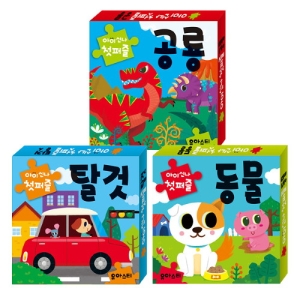 유아스티 아이신나 첫퍼즐 공룡 탈것 동물 세트 전3종