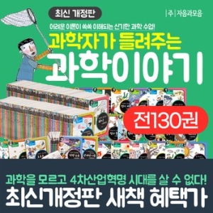 자음과모음 과학자가 들려주는 과학 이야기 세트이미지입니다. 누르면 해당 게시물로 새창이동합니다.