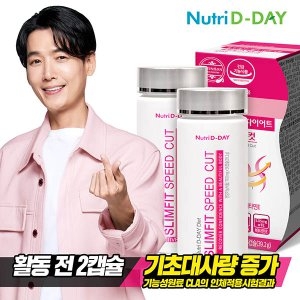 뉴트리디데이 다이어트 슬림핏 스피드컷 56캡슐 (2개)_이미지