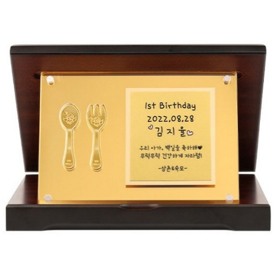 뽀르띠 아기 첫돌/백일 금수저 포크 아크릴 메시지 플레이트 우드상패 중 3.75g_이미지