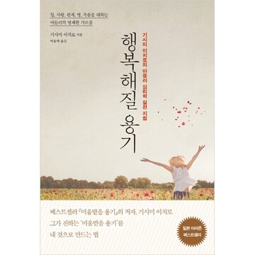 행복해질 용기