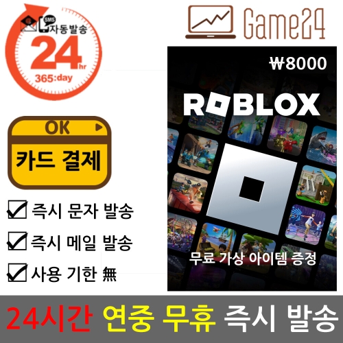 로블록스 기프트카드이미지입니다. 누르면 해당 게시물로 새창이동합니다.