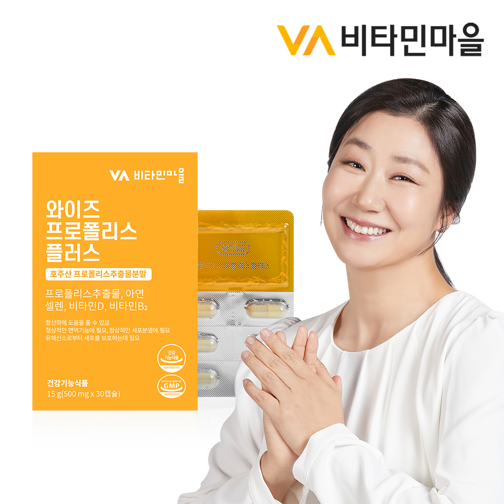 와이즈 프로폴리스 플러스 500mg 30캡슐