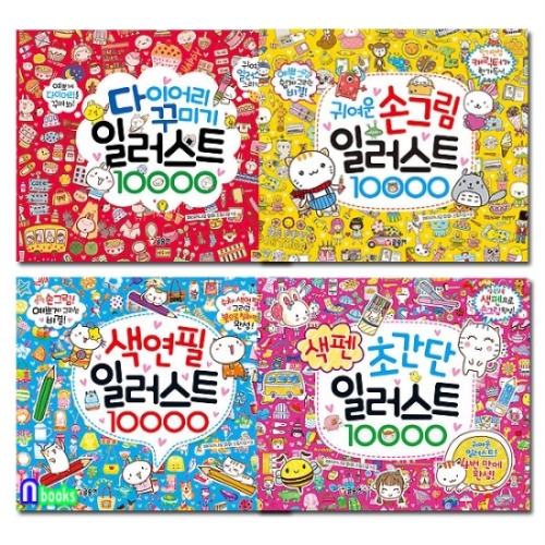 귀여운 손그림 다이어리 꾸미기 일러스트