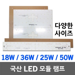 베스트조명  LED모듈 방등 거실등 안정기 기판 리폼 절연 주방등25W