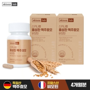 코스맥스바이오 스키니랩 스키니랩 풍성한 맥주효모 비오틴 60정 (2개)_이미지
