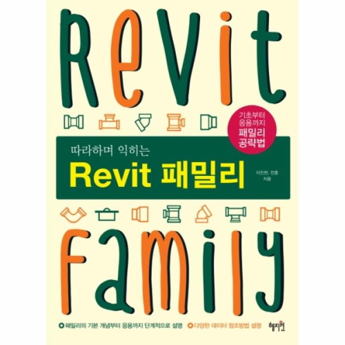 [불명] Revit 레빗 패밀리_이미지