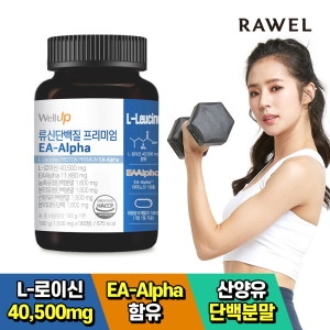 로엘 웰업 류신 산양유 단백질 프리미엄 EA-Alpha 180정