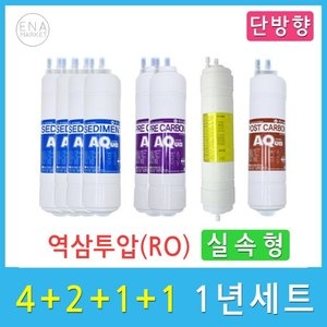 필터테크 한일월드 PHILEO915RO 호환 필터 세트 실속형 [1년분(4+2+1+1개)] 상품이미지