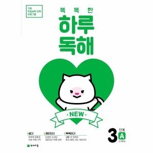 천재교육 똑똑한 하루독해 3단계 (A)_이미지