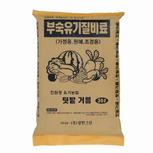유기농 텃밭거름