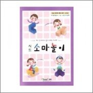 시드교육 시드 소마놀이 유치부교재 소마큐브교재 소마큐브 활용집 소마놀이교재  유아 초등 중등 수학교구 이벤트 할인_이미지
