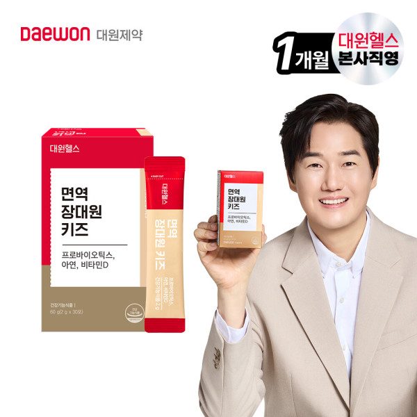 면역 장대원 키즈 30포