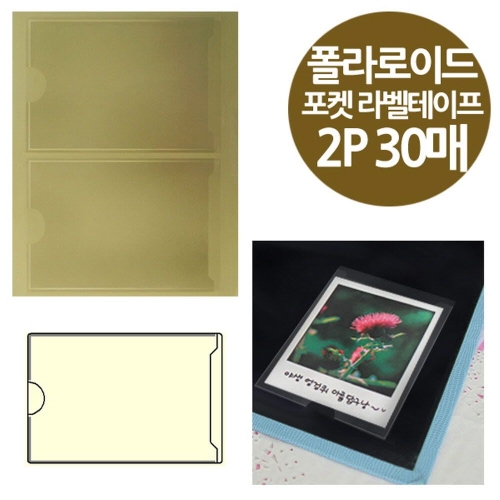 [불명] 주머니형 포켓 라벨테이프 명함꽂이 세로 2P 30매